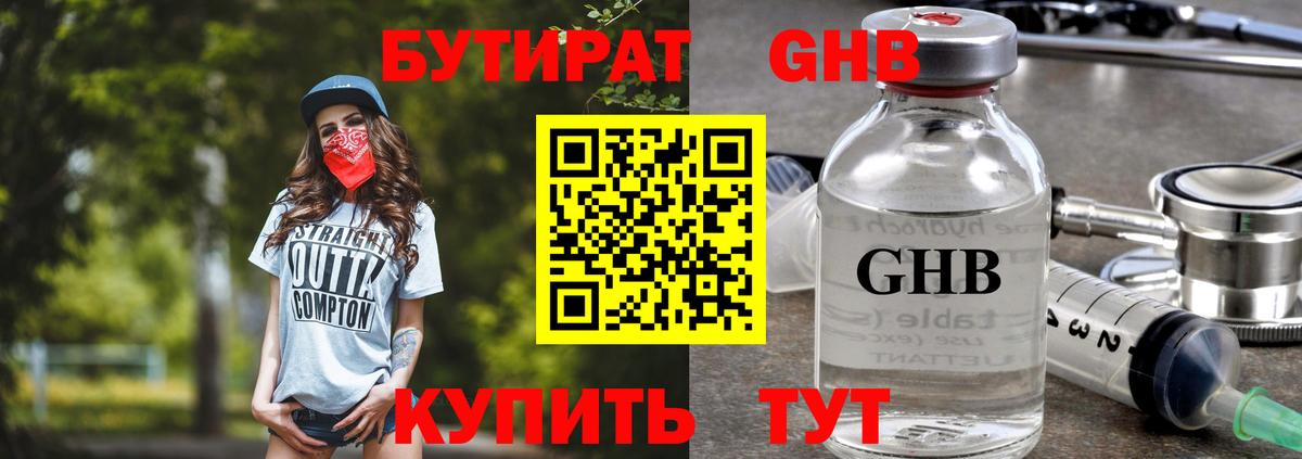 Гай  БУТИРАТ жидкий экстази  Вход с VPN 