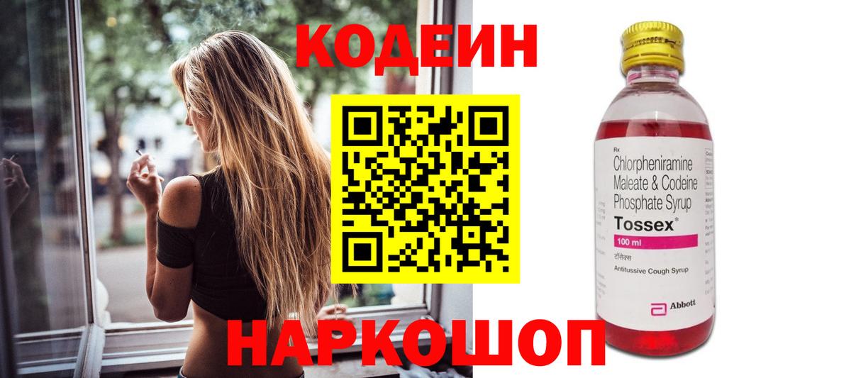 Гай  Кодеин Purple Drank  Вход с VPN  Кодеин напиток Lean (лин) 