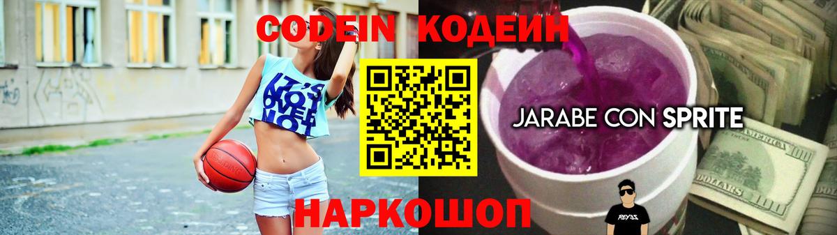 Кодеин напиток Lean (лин) Гай