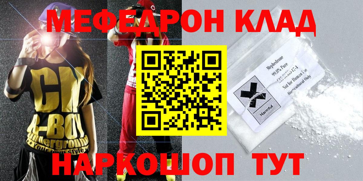Мефедрон  МЯУ-МЯУ мука  Вход с VPN  Гай  Мефедрон мяу мяу 