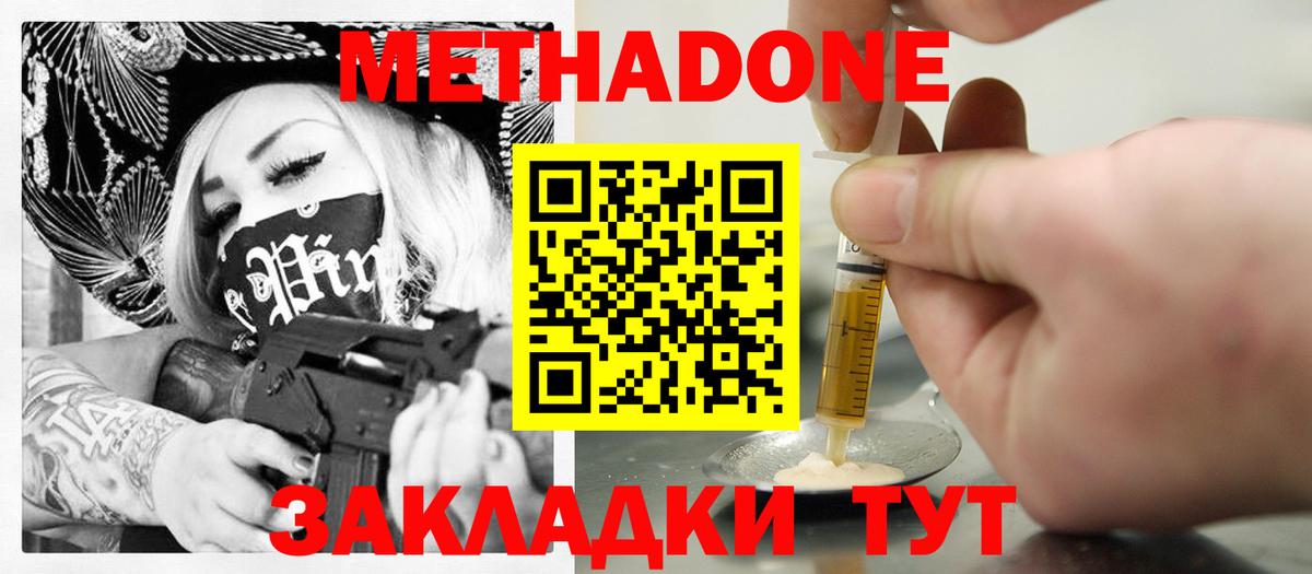 Метадон methadone  Вход с VPN  Гай 